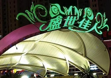光山那个真空ktv陪酒玩的开-英皇国际KTV消费价格点评